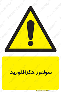  , ماده شیمیایی , عنصر , ترکیب , خطر , 