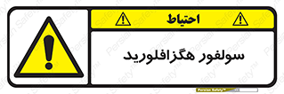  , ماده شیمیایی , عنصر , ترکیب , خطر , 