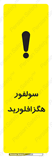  , ماده شیمیایی , عنصر , ترکیب , خطر , 