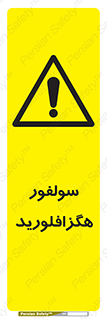  , ماده شیمیایی , عنصر , ترکیب , خطر , 