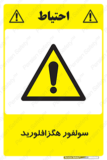  , ماده شیمیایی , عنصر , ترکیب , خطر , 