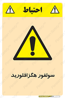  , ماده شیمیایی , عنصر , ترکیب , خطر , 