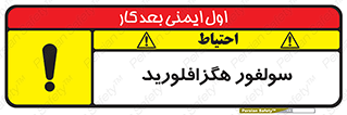  , ماده شیمیایی , عنصر , ترکیب , خطر , 