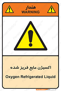  , یخ زده , گاز مایع , عنصر , خطر , 