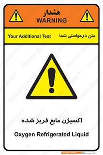  , یخ زده , گاز مایع , عنصر , خطر , 