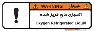  , یخ زده , گاز مایع , عنصر , خطر , 