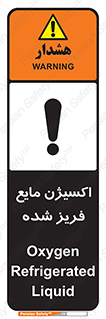  , یخ زده , گاز مایع , عنصر , خطر , 