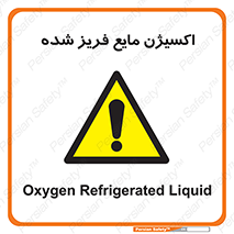  , یخ زده , گاز مایع , عنصر , خطر , 