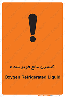 Safety sign: Oxygen Refrigerated Liquid – design 11414