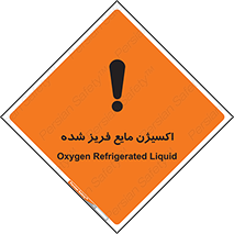  , یخ زده , گاز مایع , عنصر , خطر , 