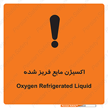  , یخ زده , گاز مایع , عنصر , خطر , 
