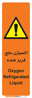  , یخ زده , گاز مایع , عنصر , خطر , 