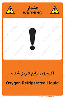  , یخ زده , گاز مایع , عنصر , خطر , 