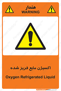  , یخ زده , گاز مایع , عنصر , خطر , 