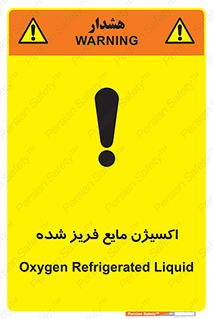  , یخ زده , گاز مایع , عنصر , خطر , 