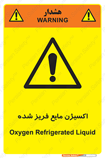  , یخ زده , گاز مایع , عنصر , خطر , 