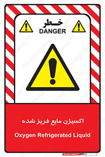  , یخ زده , گاز مایع , عنصر , خطر , 