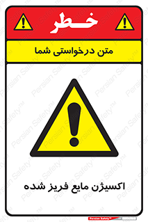  , یخ زده , گاز مایع , عنصر , خطر , 