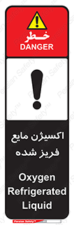  , یخ زده , گاز مایع , عنصر , خطر , 