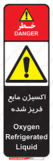  , یخ زده , گاز مایع , عنصر , خطر , 