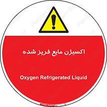  , یخ زده , گاز مایع , عنصر , خطر , 