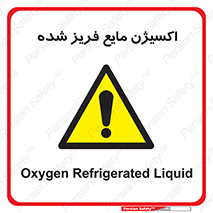  , یخ زده , گاز مایع , عنصر , خطر , 
