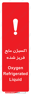  , یخ زده , گاز مایع , عنصر , خطر , 