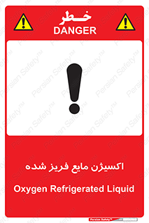  , یخ زده , گاز مایع , عنصر , خطر , 