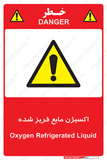  , یخ زده , گاز مایع , عنصر , خطر , 