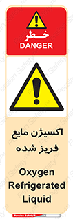  , یخ زده , گاز مایع , عنصر , خطر , 