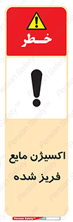 Safety sign: Oxygen Refrigerated Liquid – design 11414