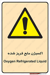 , یخ زده , گاز مایع , عنصر , خطر , 