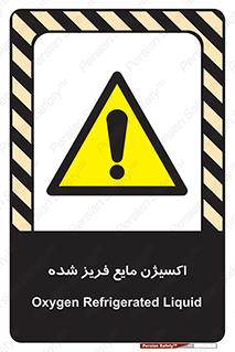  , یخ زده , گاز مایع , عنصر , خطر , 