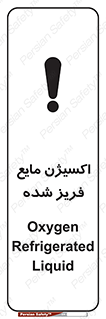  , یخ زده , گاز مایع , عنصر , خطر , 