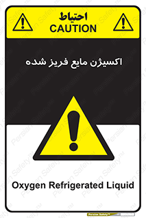 , یخ زده , گاز مایع , عنصر , خطر , 