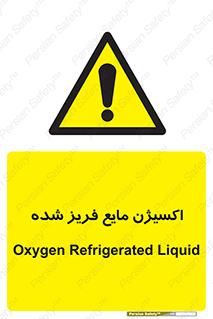  , یخ زده , گاز مایع , عنصر , خطر , 