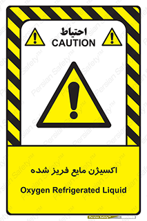  , یخ زده , گاز مایع , عنصر , خطر , 