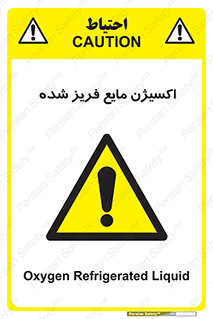  , یخ زده , گاز مایع , عنصر , خطر , 