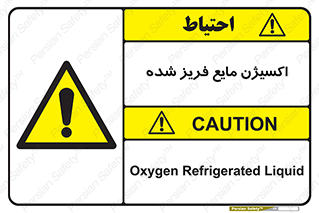  , یخ زده , گاز مایع , عنصر , خطر , 