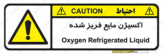 , یخ زده , گاز مایع , عنصر , خطر , 