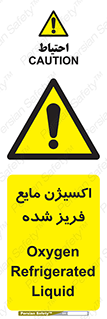  , یخ زده , گاز مایع , عنصر , خطر , 