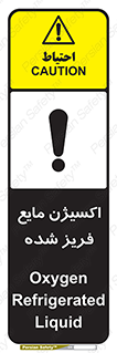  , یخ زده , گاز مایع , عنصر , خطر , 
