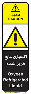  , یخ زده , گاز مایع , عنصر , خطر , 