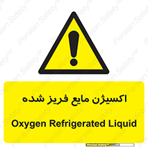  , یخ زده , گاز مایع , عنصر , خطر , 