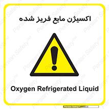  , یخ زده , گاز مایع , عنصر , خطر , 