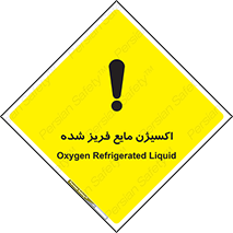  , یخ زده , گاز مایع , عنصر , خطر , 