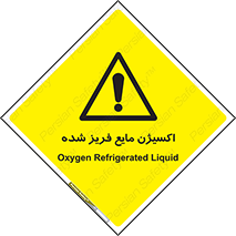  , یخ زده , گاز مایع , عنصر , خطر , 