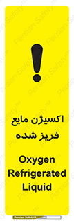  , یخ زده , گاز مایع , عنصر , خطر , 
