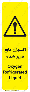 , یخ زده , گاز مایع , عنصر , خطر , 