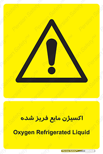  , یخ زده , گاز مایع , عنصر , خطر , 